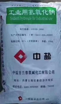 中盐片碱