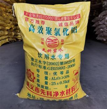 饮水级聚合氯化铝