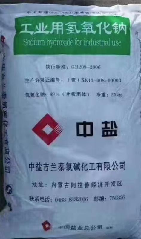 中盐片碱