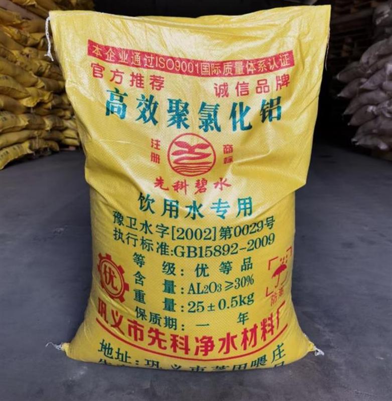 饮水级聚合氯化铝